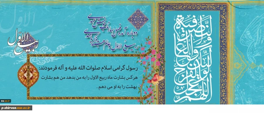 ربیع الاول 2