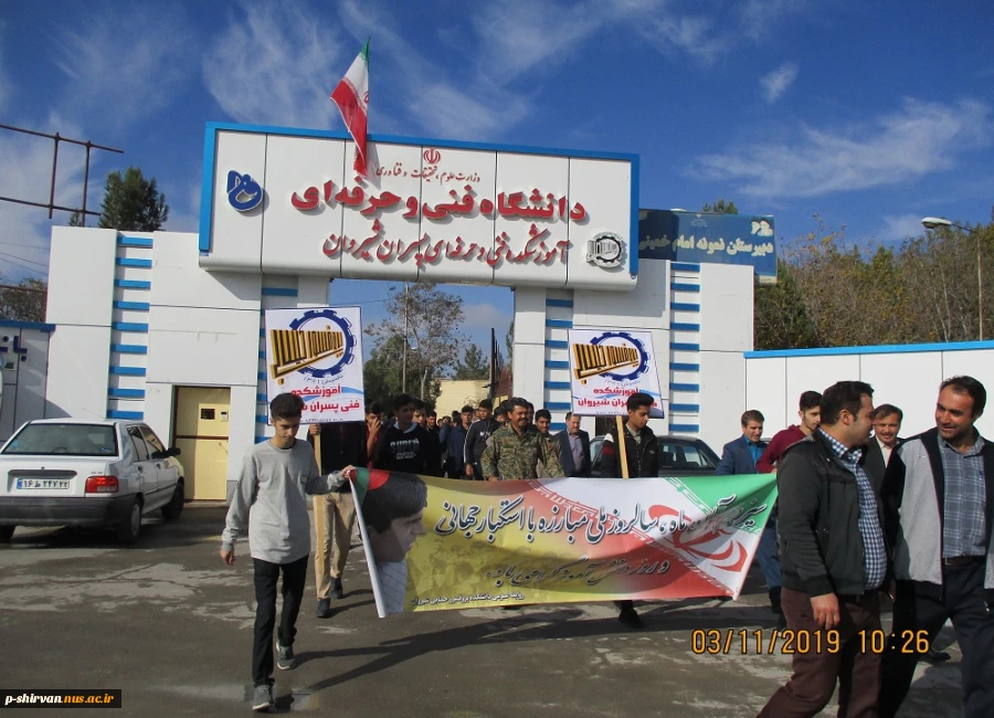 شرکت اساتید و کارکنان و دانشجویان در مراسم راهپیمایی 13 آبان  2