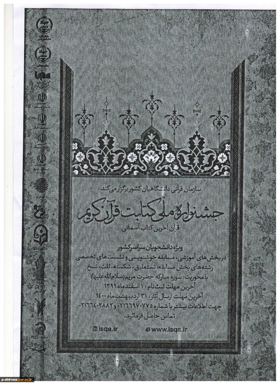 جشنواره ملی کتاب 2