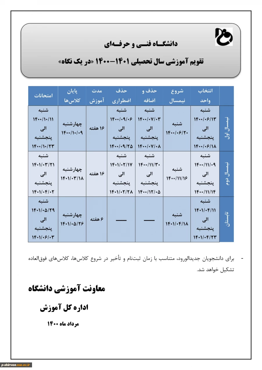 تقویم آموزشی