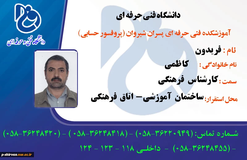 فریدون کاظمی گلیان