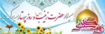 میلاد باسعادت حضرت زینب (س) مبارک 2