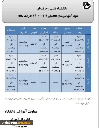 تقویم آموزشی سال تحصیلی 1401-1400