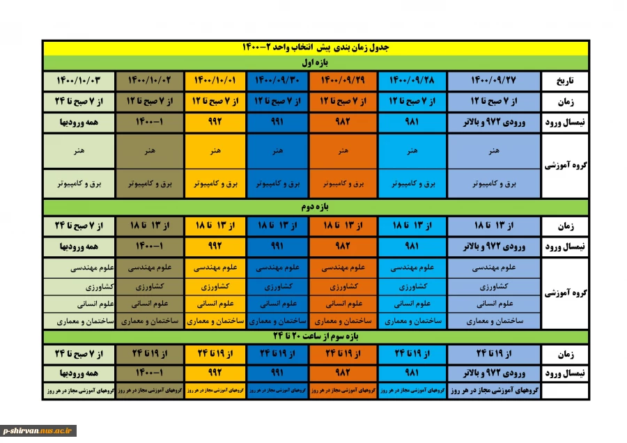 جدول زمان بندی پیش انتخاب واحد 2 - 1400 3