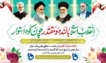 دهه فجر انقلاب اسلامی گرامی باد 2