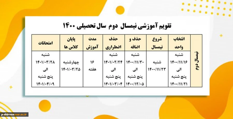 تقویم آموزشی نیمسال دوم سال تحصیلی 1400