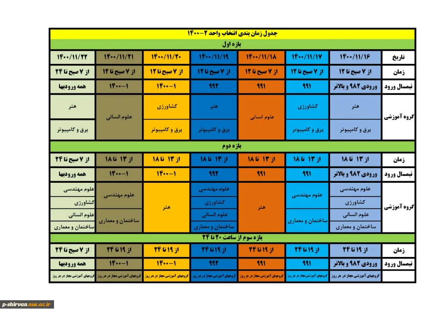 جدول زمانبندی انتخاب واحد2 - 1400 2