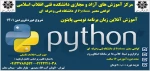 دوره  آموزش زبان برنامه نویسی PYTHON 2