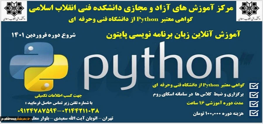 دوره  آموزش زبان برنامه نویسی PYTHON 2