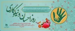 روز احسان ونیکوکاری 2