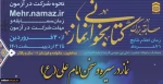 مسابقه سراسری کتابخوانی نماز در سیره و سخن امام علی(ع)
 2