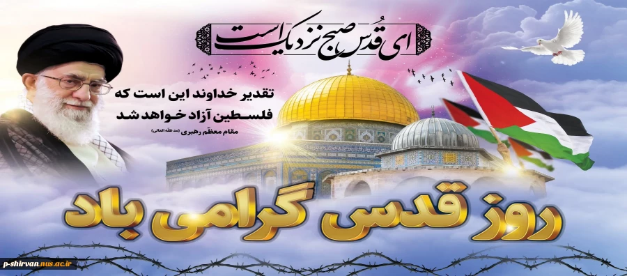 روز جهانی قدس گرامی باد 2