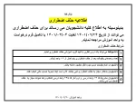 قابل توجه کلیه دانشجویان