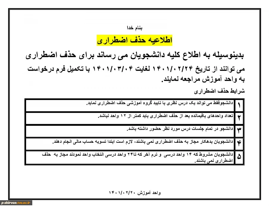 قابل توجه کلیه دانشجویان