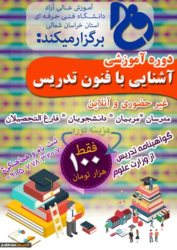 رگزاری دوره آموزش