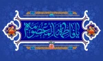 ولادت کریمه اهل بیت حضرت معصومه سلام الله علیها مبارک باد

 2