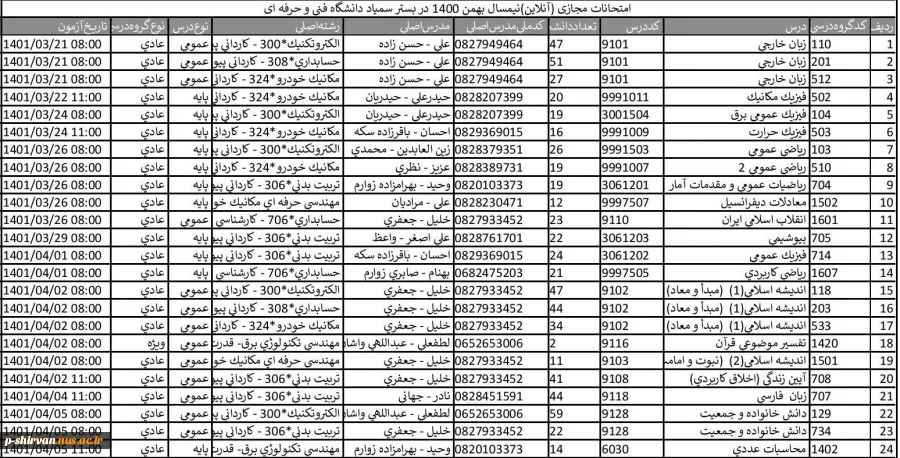 طلاعیه مهم برگزاری امتحانات 3