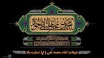 سالروز شهادت امام جواد الائمه علیه السلام تسلیت باد
 2