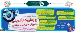 روزشمار هفته ملی مهارت
 2