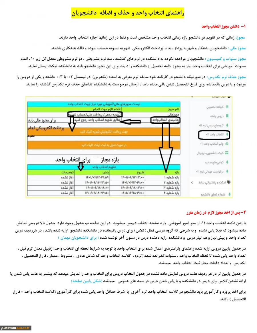 اطلاعیه راهنمای انتخاب واحد نیمسال اول 1401
 3