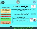 کارنامه سلامت
 2