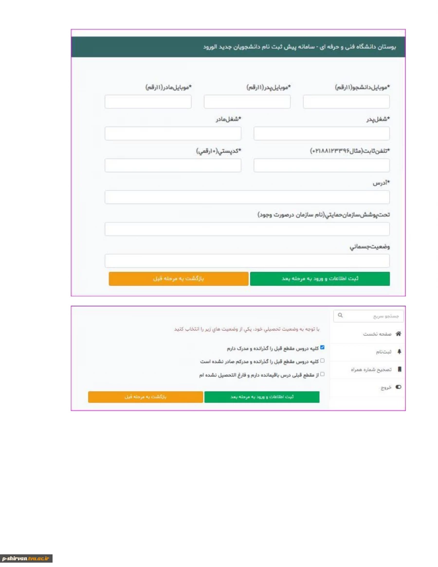 راهنمای پیش ثبت نام دانشجویان جدیدالورود
 4