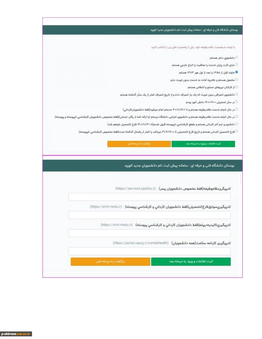 راهنمای پیش ثبت نام دانشجویان جدیدالورود
 5