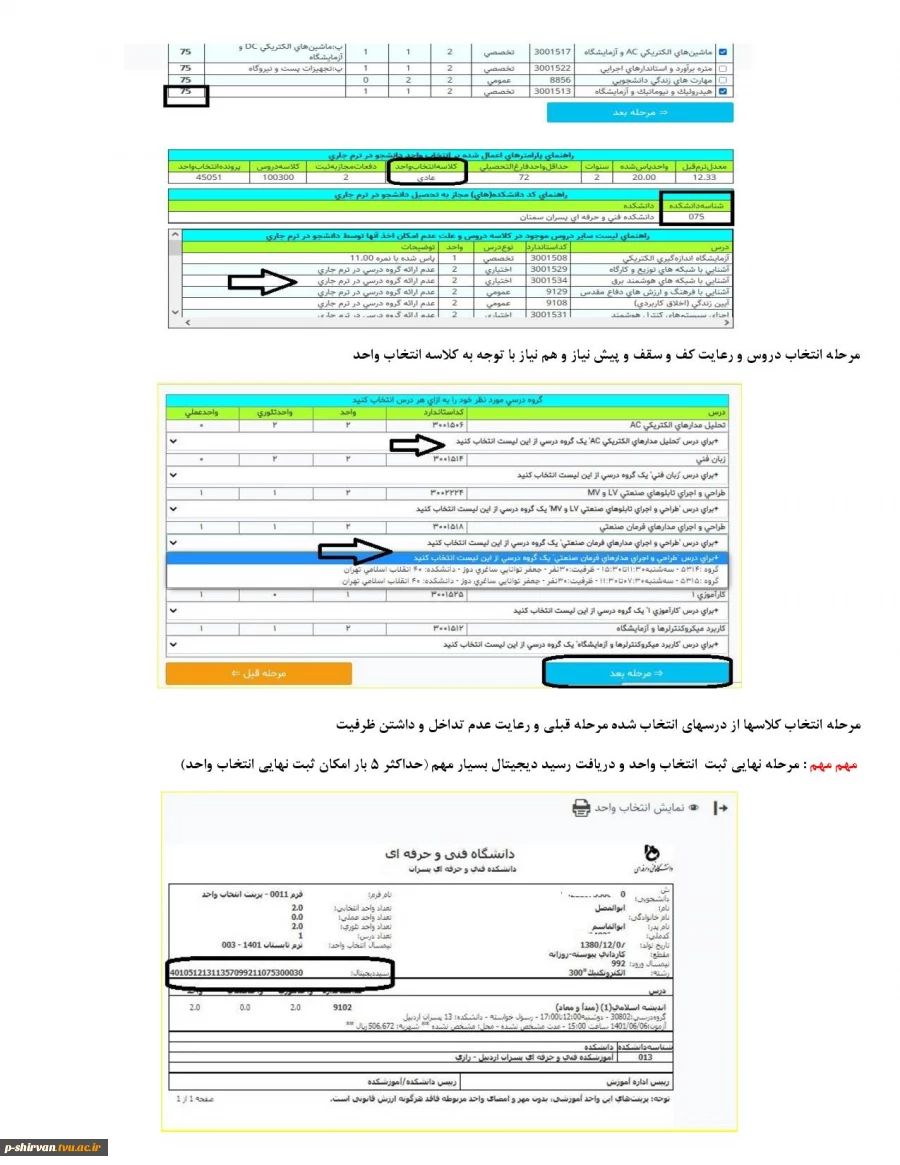 راهنمای انتخاب واحد 3