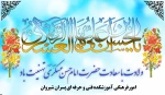 ولادت با سعادت امام حسن عسکری(ع) را گرامی می‌داریم
 2