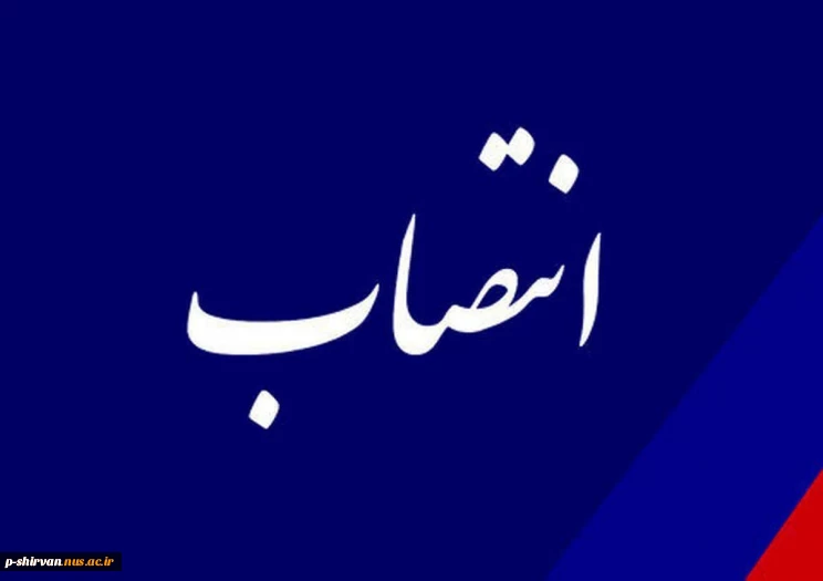 انتصاب طی حکمی از سوی دکتر خسرویان، آقای مهدی سرایدار به عنوان رئیس آموزشکده فنی‌ و حرفه‌ای پسران شیروان منصوب شد. 2