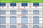 جدول زمانبندی انتخاب واحد نیمسال دوم سال تحصیلی ( 1402 - 1401 ) 2