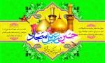 فرا رسیدن ماه دعا و جشن های شعبانیه مبارک باد 2