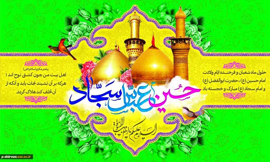 فرا رسیدن ماه دعا و جشن های شعبانیه مبارک باد 2