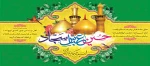 فرا رسیدن ماه دعا و جشن های شعبانیه مبارک باد 2