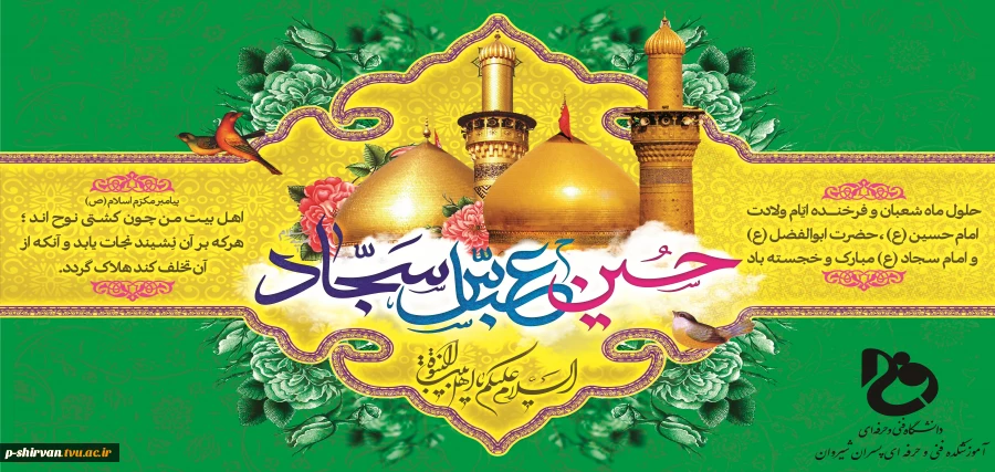 فرا رسیدن ماه دعا و جشن های شعبانیه مبارک باد 2