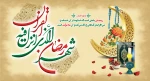 فرا رسیدن ماه مبارک رمضان، ماه نزول قرآن مبارک باد
 2