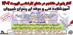 ثبت نام کاردانی به کارشناسی ناپیوسته آغاز شد.
 2