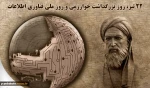 روز ملی فناوری اطلاعات گرامی باد
 2