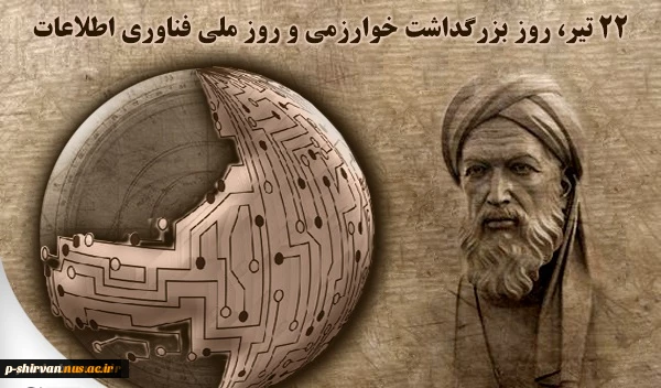 روز ملی فناوری اطلاعات گرامی باد
 2