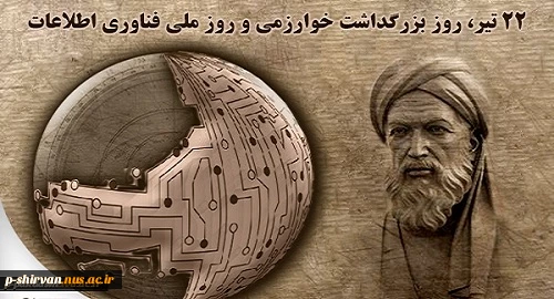 روز ملی فناوری اطلاعات گرامی باد 2