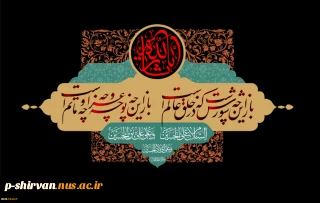 فرا رسیدن ماه محرم و ایام سوگواری و عزاداری حضرت ابا عبدالله الحسین(ع) و یاران با وفایش تسلیت باد.