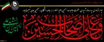 ایام عزاداری سید و سالار شهیدان، حضرت اباعبدالله الحسین (علیه السلام ) بر جامعه دانشگاهی و مسلمین جهان تسلیت باد. 2