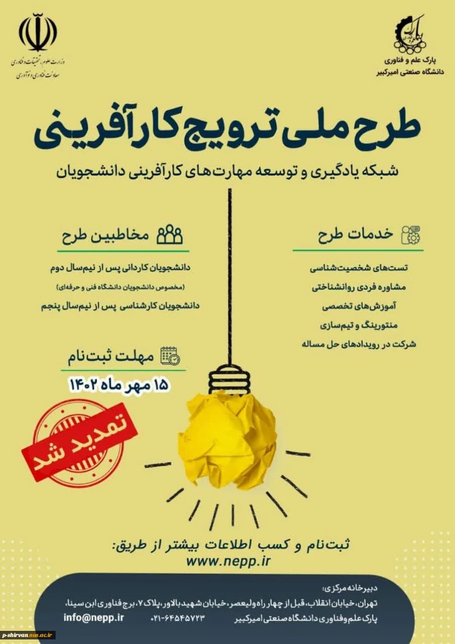 طرح ملی ترویج کارآفرینی
 3