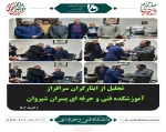 تجلیل از ایثارگران سرافراز آموزشکده فنی و حرفه ای پسران شیروان 2