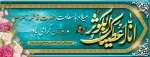 ولادت با سعادت حضرت فاطمه زهرا(س) و روز زن گرامی باد
 2