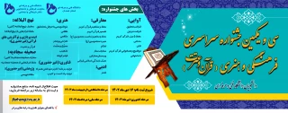 سی ویکمین جشنواریه فرهنگی و هنری قرآن و عترت