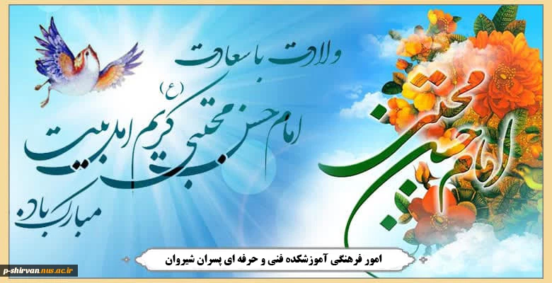 ولادت امام حسن علیه السلام مبارک باد 2