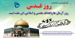 روز قدس، روز تجلی و نماد وحدت و یکپارچگی جهان اسلام گرامی باد 2