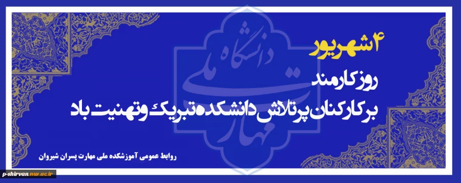 روز کارمند مبارک 2