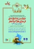 چهارمین جشنواره ملی فرهنگی هنری ذوالفقار 2